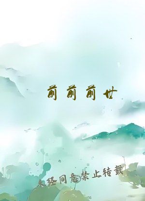 前前前世