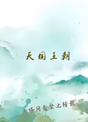 天国王朝：新罗马